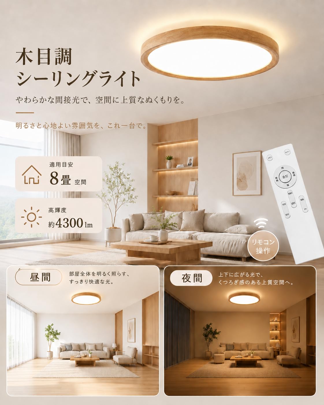 木目調 LEDシーリングライト リモコン付き Amazon.co.jp : [禄越] 木目調 LEDシーリングライト 8畳用 薄型 4300lm