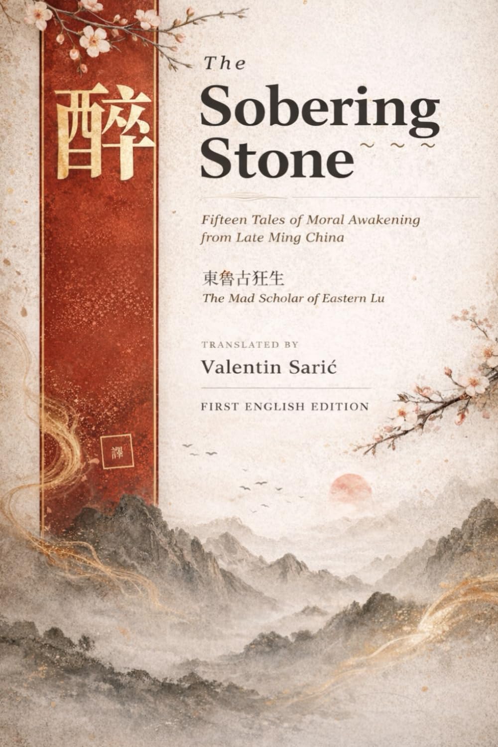 The Sobering Stone / 醉醒石, Zuì Xǐng Shí (First English Edition): 11 (The Ming–Qing Masterworks Series)
