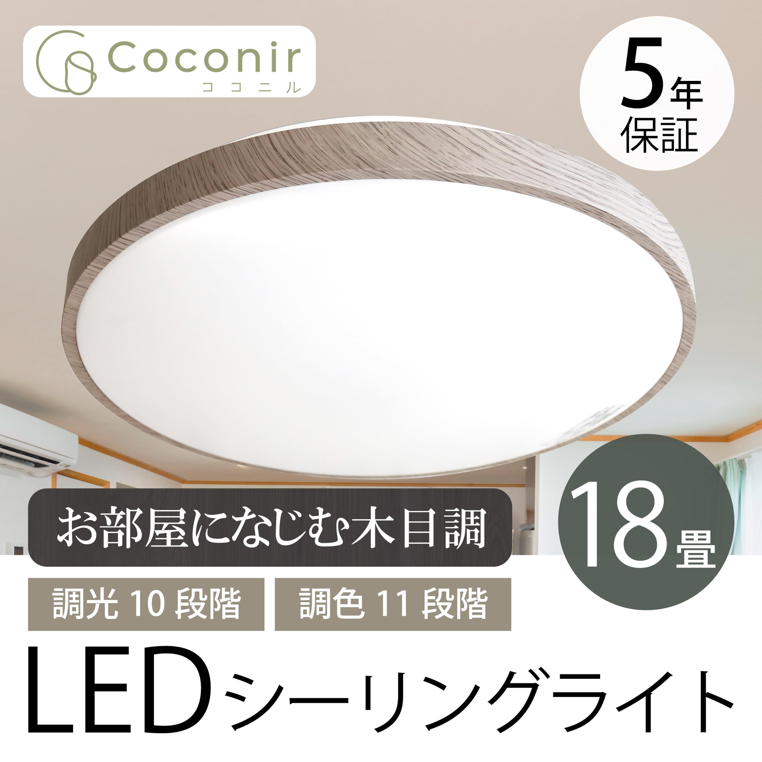 Amazon.co.jp : Coconir(ココニル) LEDシーリングライト シーリング