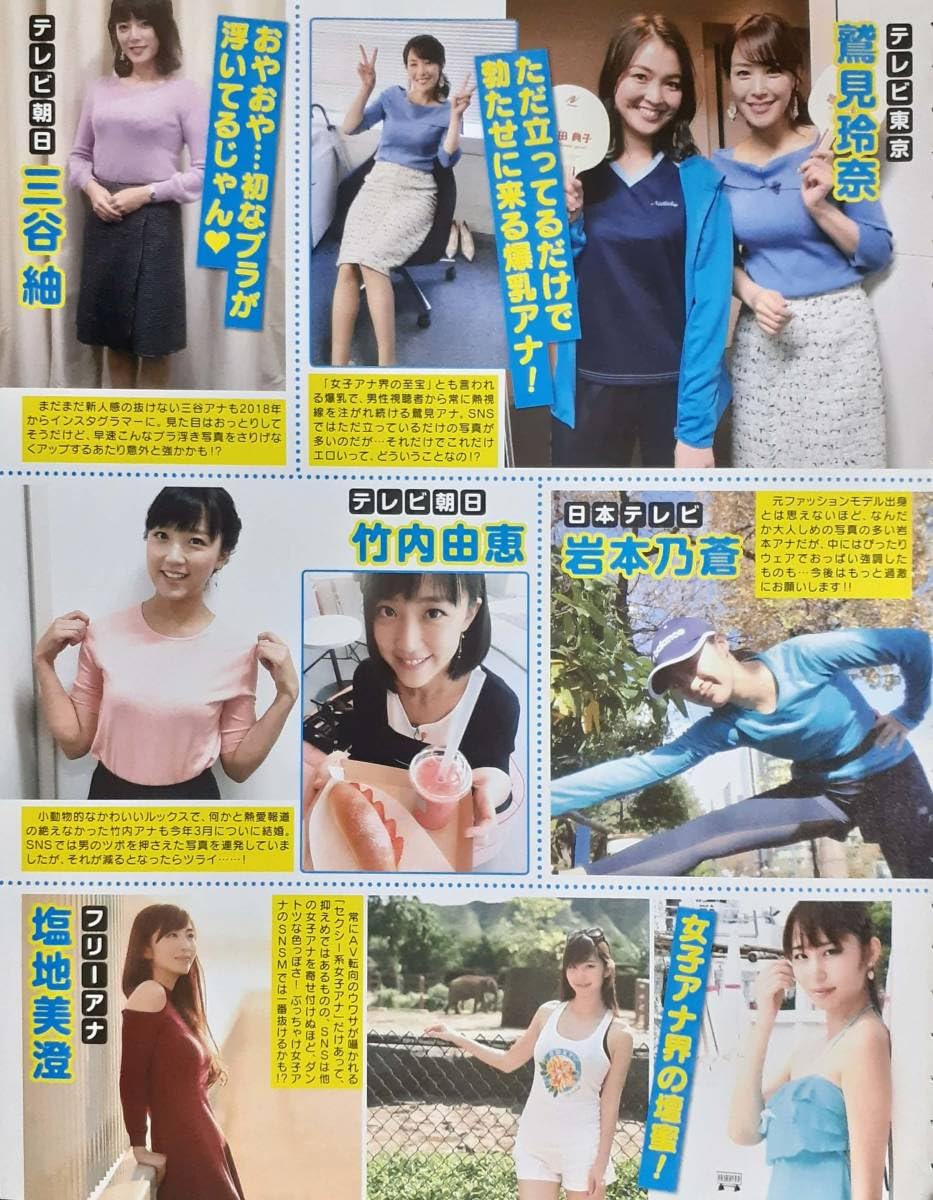女子アナ sns Amazon.co.jp: マニア切り抜き◎女子アナSNS:新井恵理那/柴田阿弥/小澤陽子/鷲見玲奈/三谷紬/岩本乃蒼/竹内由恵/塩地美澄  【2p】[番号st-e273 : ファッション
