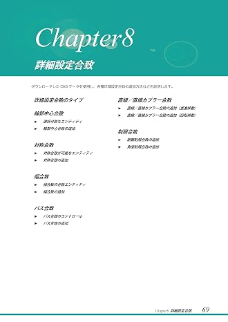 ゼロからはじめる SOLIDWORKS Series2 アセンブリモデリングSTEP1 ゼロからはじめるSOLIDWORKS Series 2