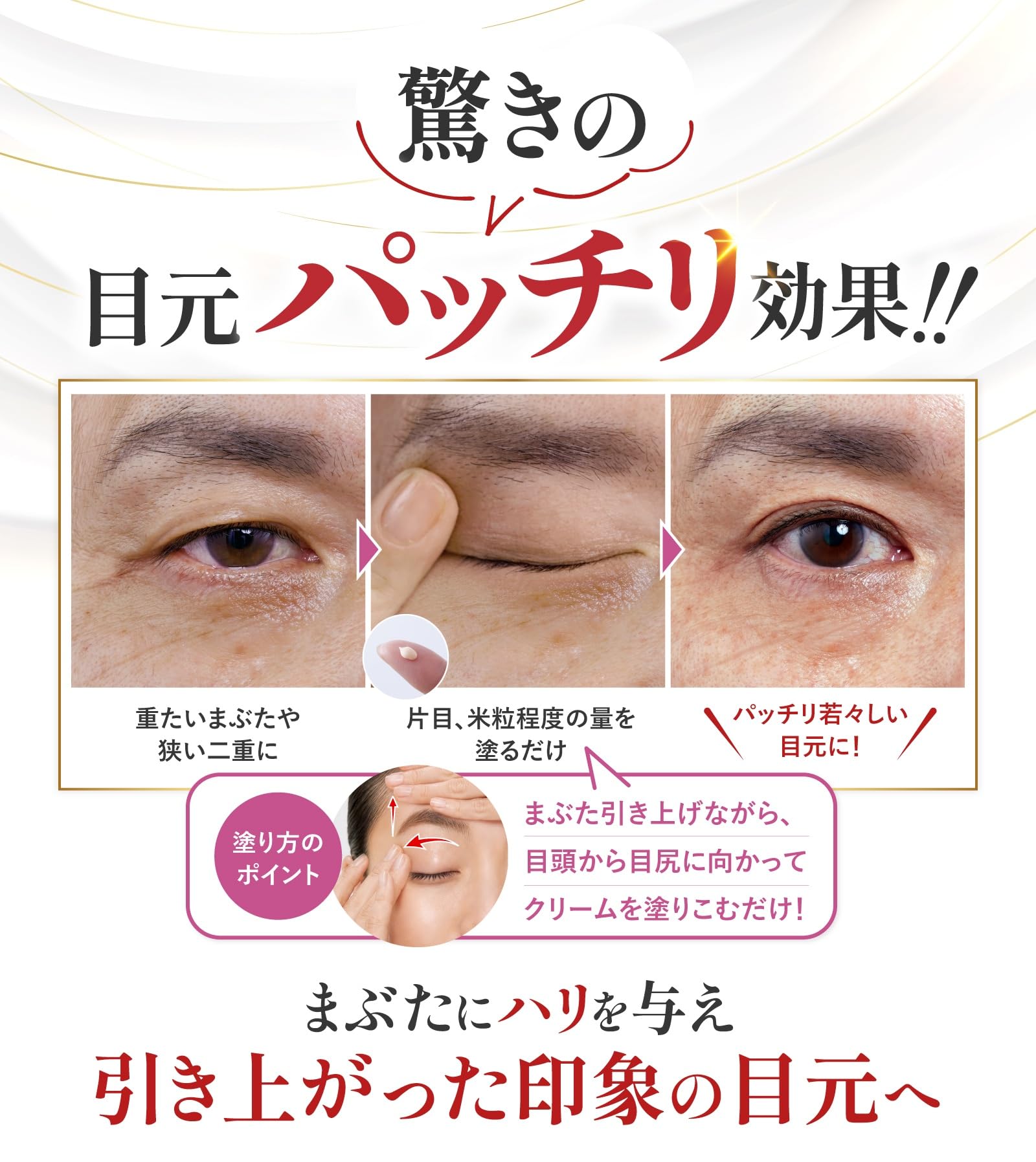 Amazon.co.jp: 【薬用 まぶたのたるみ すぐに引き上げ 】 シワ改善