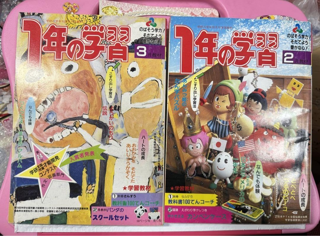 Amazon.co.jp: 学研 1年の学習 1988年 2月号 3月号 アニメ三銃士