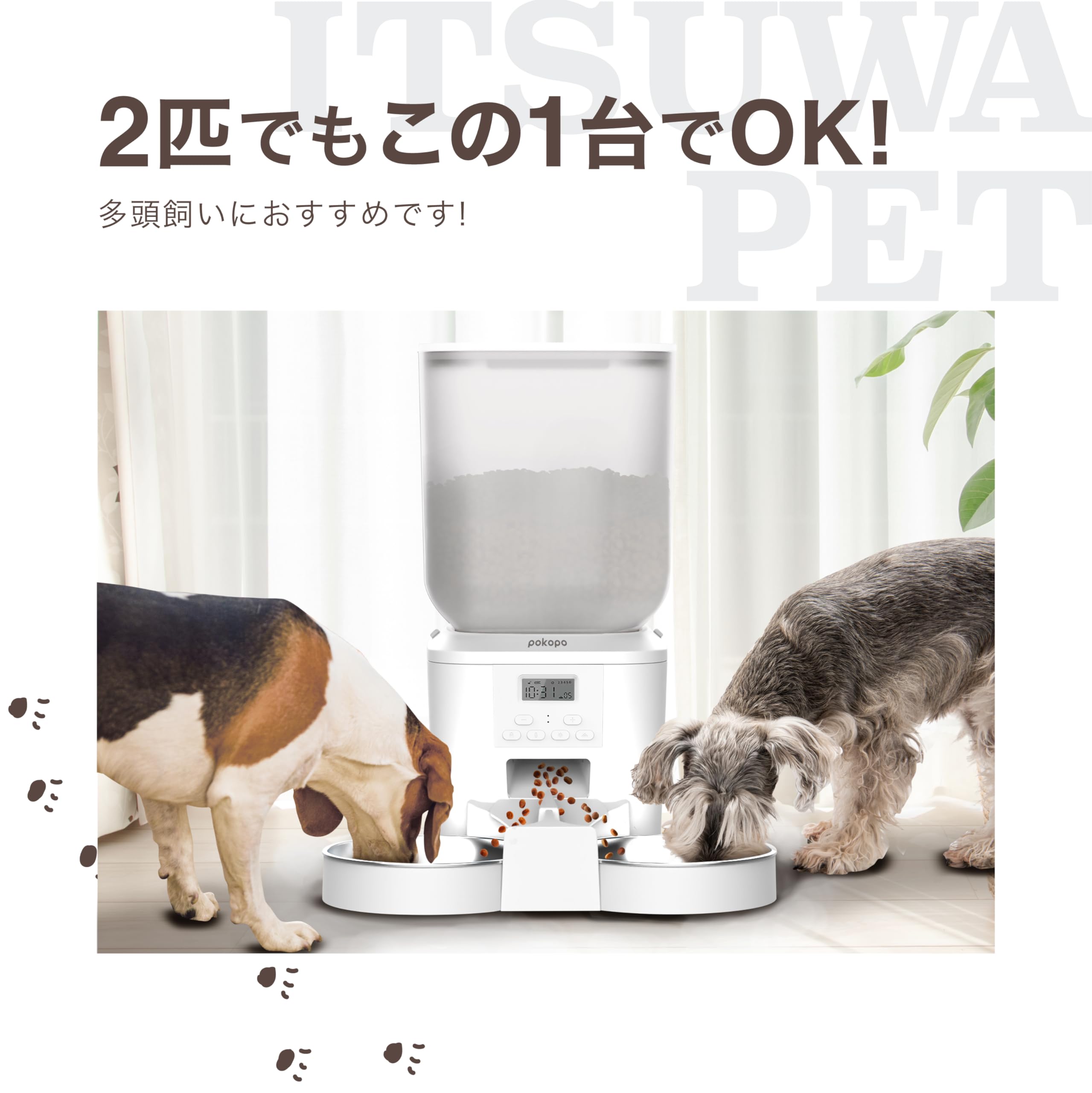 自動給餌器 2皿 2匹用　ワンチャン/猫ちゃん タイマー機能、スマート連携 2タイプオートフィーダー 猫・犬用自動給餌器 – MOFMORE