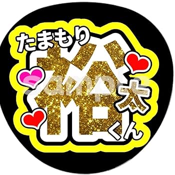 ファンサうちわ『Kis-My-Ft2』オーダーページ ファンサうちわ『Kis-My-Ft2』オーダーページ ファンサうちわ