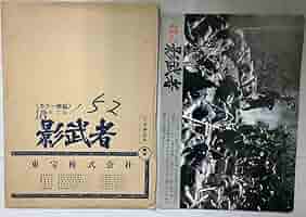 サイン本　黒沢明『影武者』 71VORErVZpL._AC_SY200_QL15_.jpg