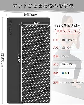 Amazon | YUREN ヨガマット TPE 10mm 厚め 幅広 90cm x 195cm