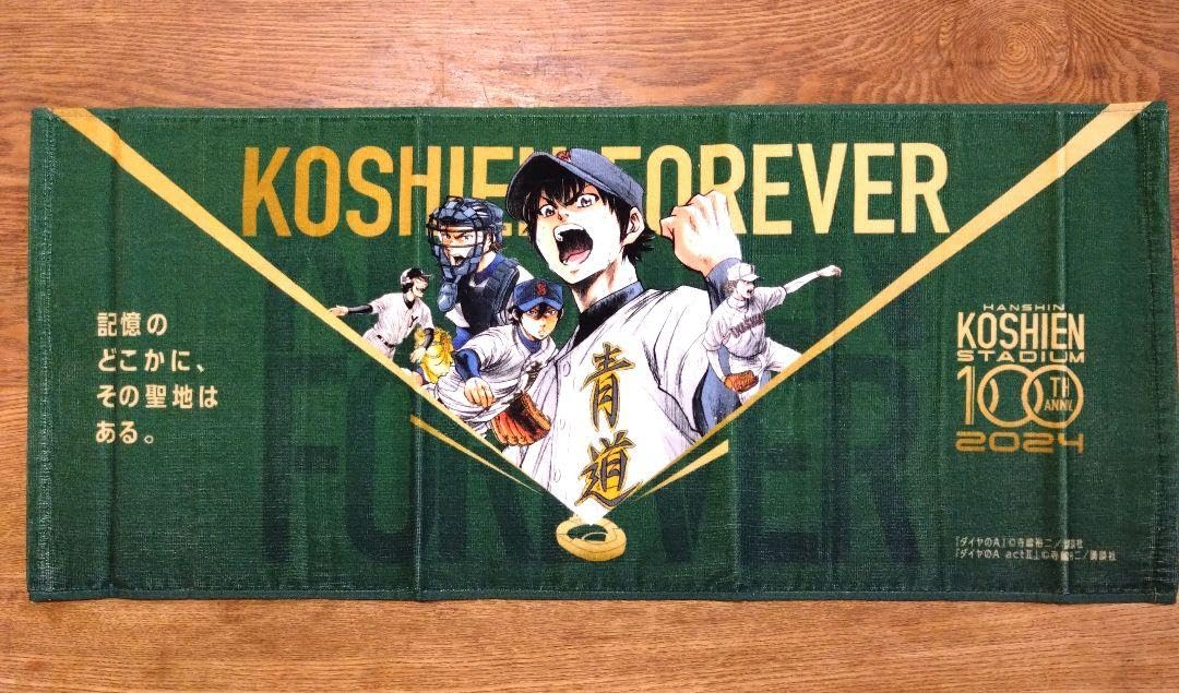 ダイヤのA 阪神コラボ タオル グッズ 甲子園球場100周年コラボ ダイヤ