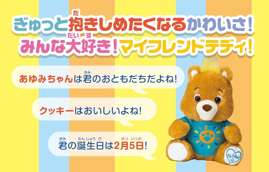 My friend Teddy(マイフレンドテディ) Amazon.co.jp: My friend Teddy(マイフレンドテディ) : おもちゃ