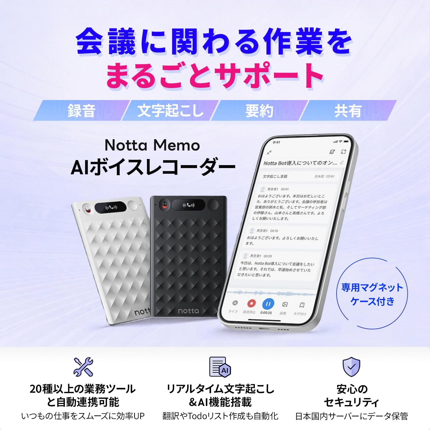 AI ボイスレコーダー ワンタッチ録音 AI文字起こし　AI要約 AI翻訳 Amazon.co.jp: Notta Memo AIボイスレコーダー ワンタッチ録音 文字