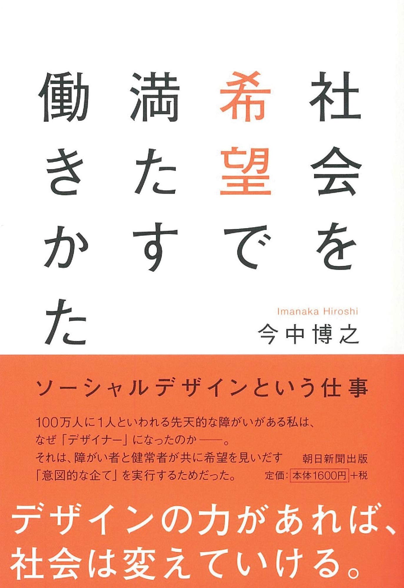 社会を希望で満たす働きかた ソーシャルデザインという仕事 | 今中博之 
