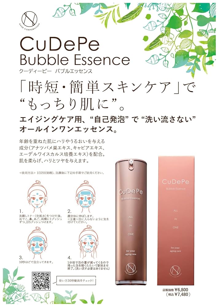 CuDePe バブルエッセンス　100g 3本　クーディーピー Amazon.co.jp: CuDePe Bubble Essence (クーディーピー バブル