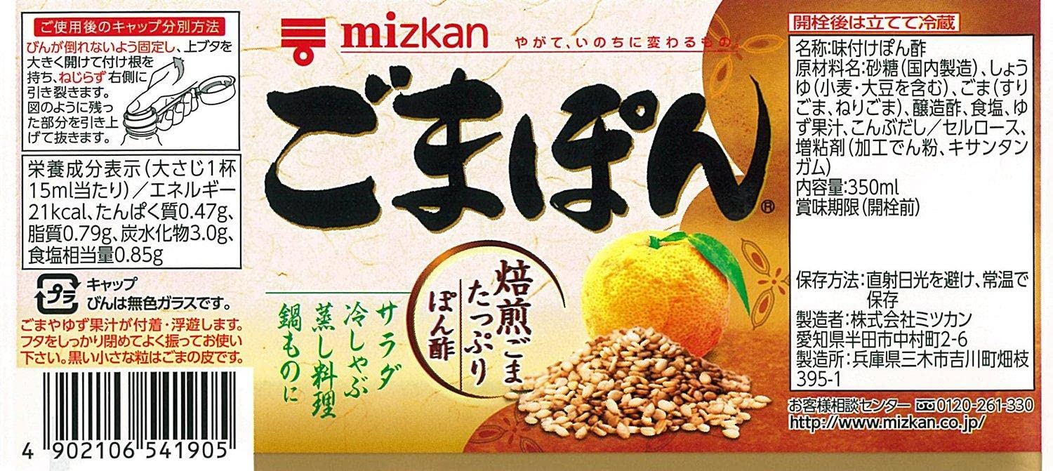 ポン酢様確認用 Amazon.co.jp: ミツカン ごまぽん 350ml×3本 ポン酢 ぽん酢 : 食品