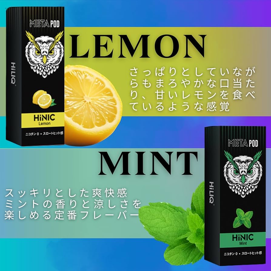 ミントレモン様 リクエスト 2点 まとめ商品 Amazon | HiLIQ META POD メタポッド HiNIC リキッド