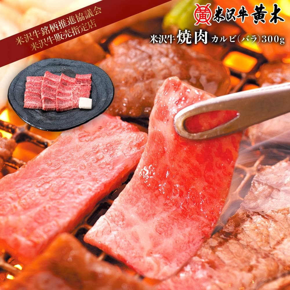 米沢牛焼肉カルビ