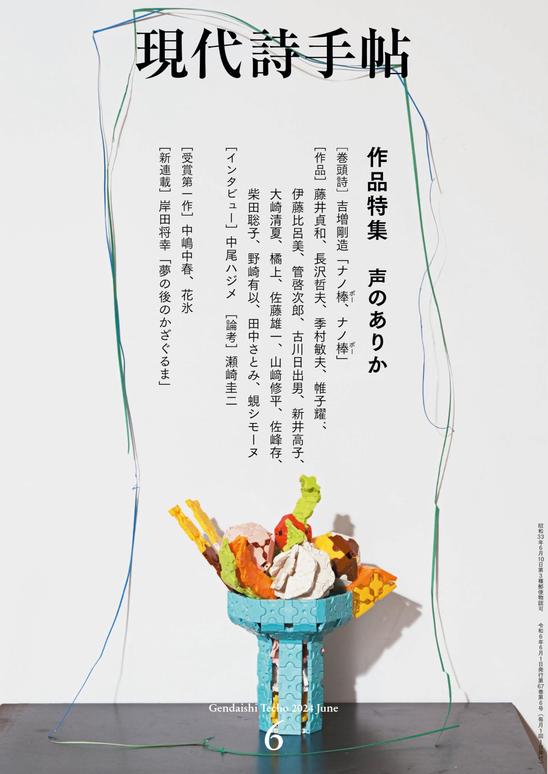 現代詩手帖2024年6月号（雑誌） | 思潮社編集部 |本 | 通販 | Amazon