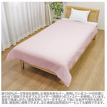 布団・毛布 miyu Amazon｜メリーナイト 毛布カバー 和晒ガーゼ 電気毛布カバー&肌