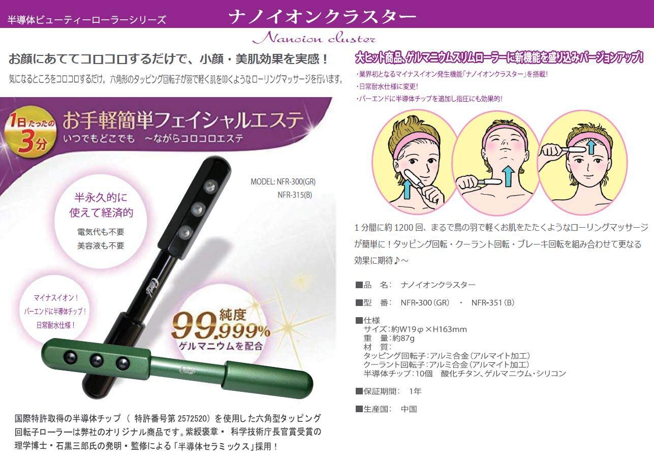 Amazon.co.jp: 半導体ビューティーローラー ナノイオンクラスター for 