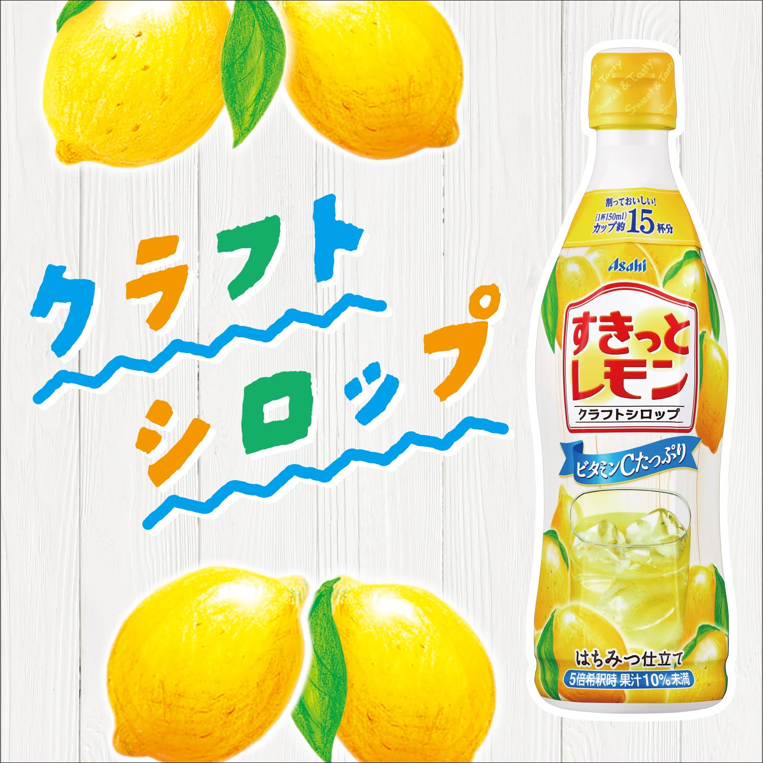Amazon.co.jp: クラフトシロップすきっとレモン（希釈用）プラスチック