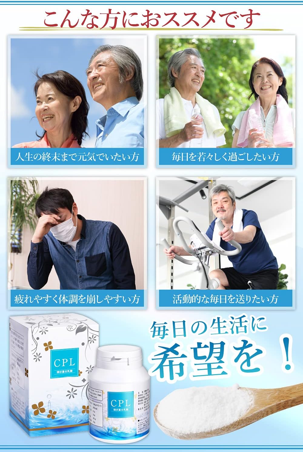 環状重合乳酸、CPL含有食品。ラマバナ