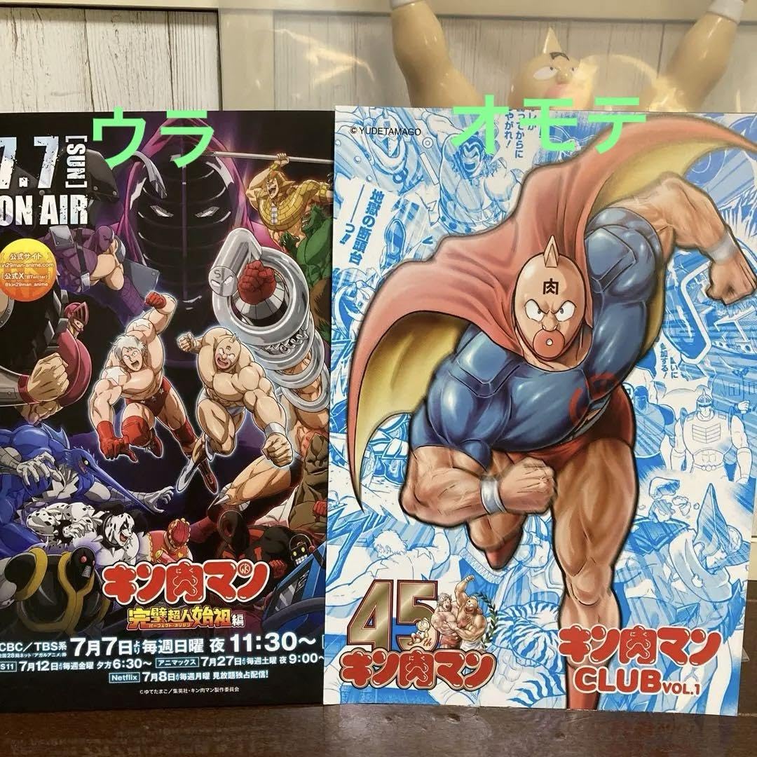 新品　原作４５周年記念「キン肉マン」愛と絆の原画展　フィギュア　限定 Amazon | 原作45周年記念 キン肉マン 愛と絆の原画展 特別 限定