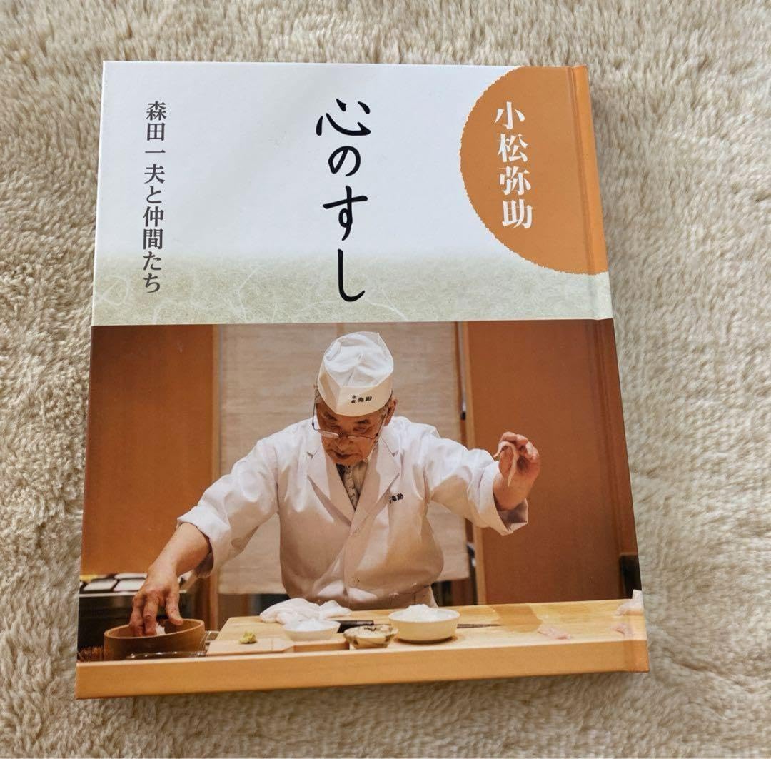 Amazon.co.jp: 小松弥助 心のすし 森田一夫と仲間たち 貴重 M : おもちゃ