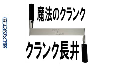 10YASHOW10 X Crank NAGAI ゴルフ練習器具 10YASHOW10 X Crank