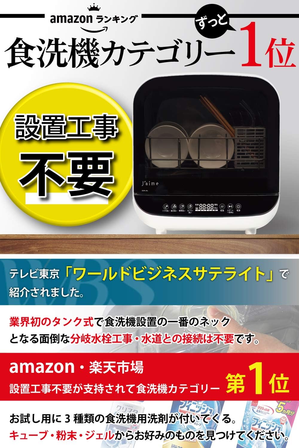 Amazon 食洗機 工事不要 賃貸でも使える ２年保証 エスケイジャパン Jaime ３種類の食洗機洗剤プレゼント 食器洗い乾燥機 一人暮らし 新生活 ｋｊａｐａｎ 食器洗い乾燥機 通販
