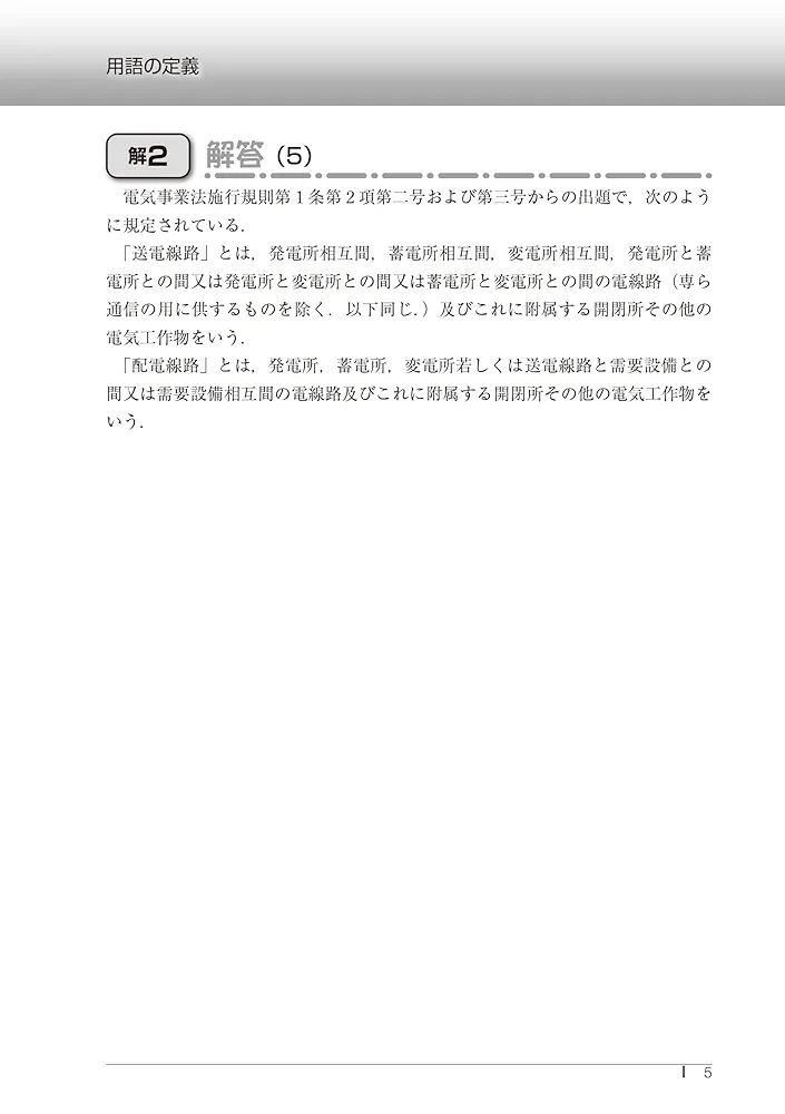 法規の15年間　過去問マスタ　平成25年版　電験3種　電験三種　テーマ別 電気書院