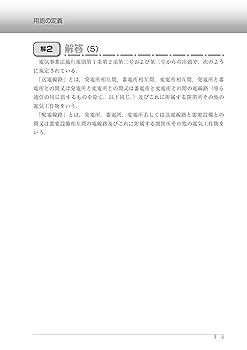 2025年版 法規の15年間（電験3種過去問マスタ） | 電気書院 |本