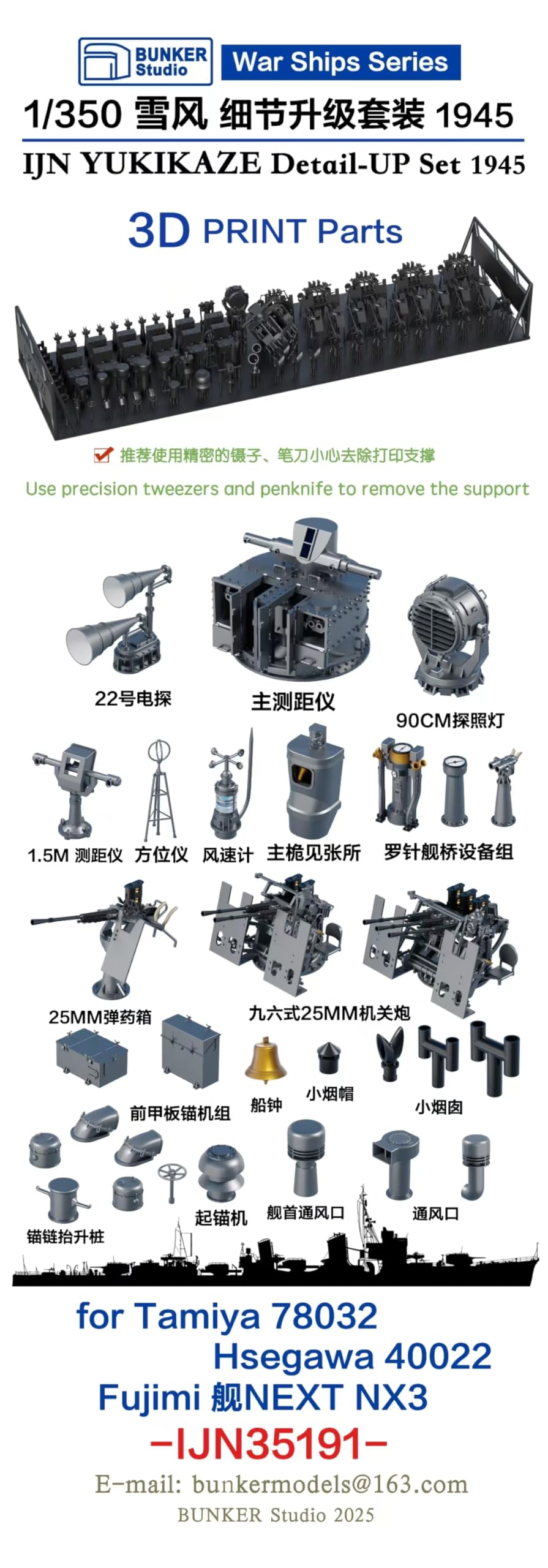 【PSA10】雪風 タミヤ スケール限定商品 1/350 日本駆逐艦 雪風 映画「雪風
