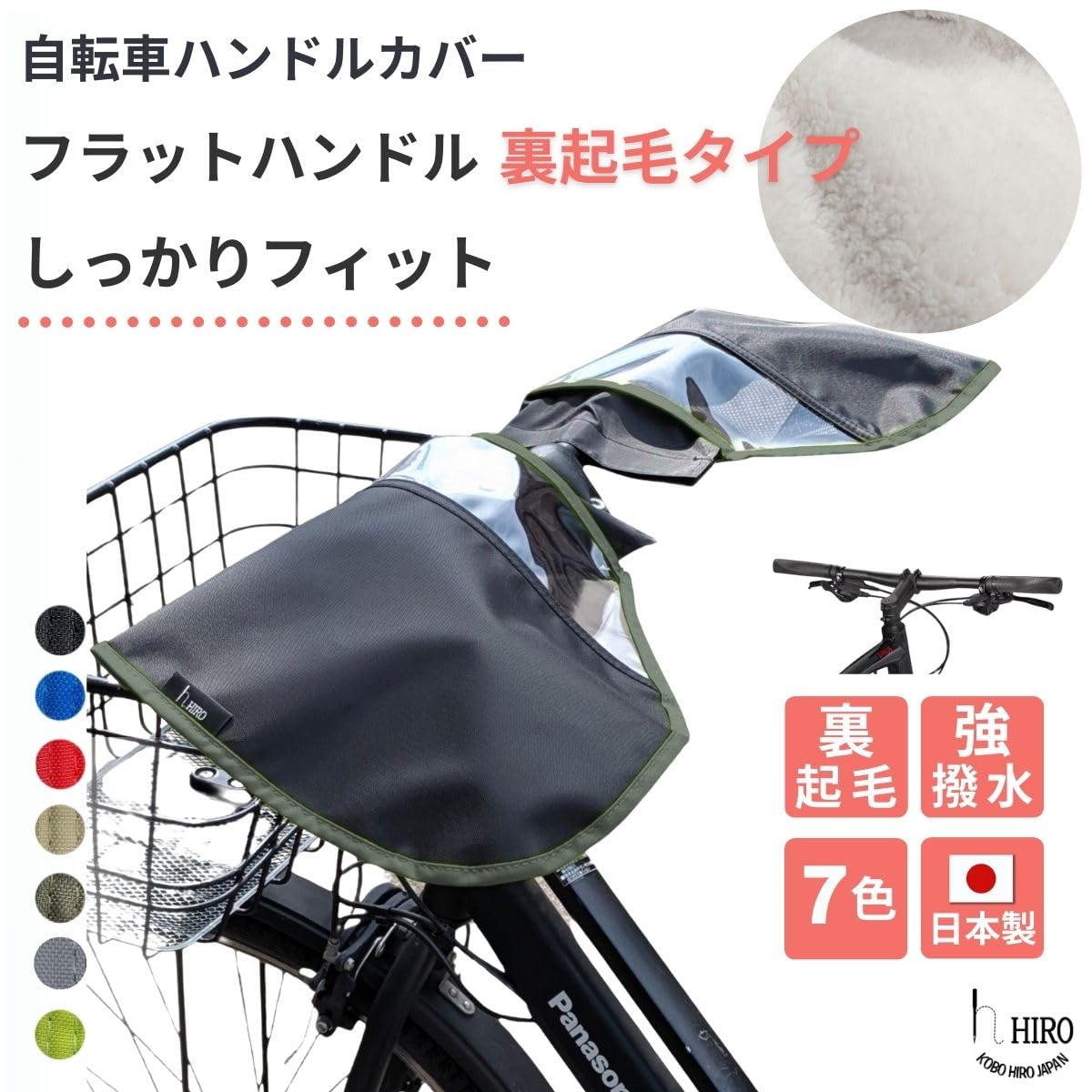 HONBIKE プレミアム7点セット自転車カバー Amazon.co.jp: 自転車 ハンドルカバー フラットハンドル専用 裏起毛