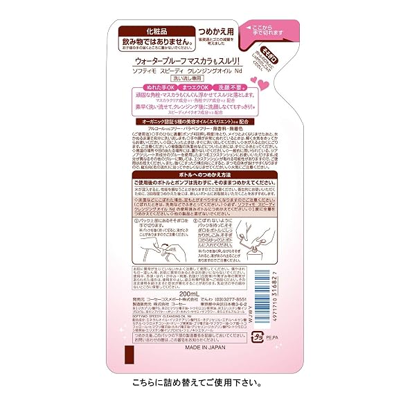 KOSE COSMEPORT softymo Speedy Cleansing Oil Refill 200ml