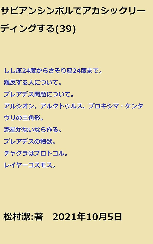 Amazon.co.jp: サビアンシンボルでアカシックリーディングする