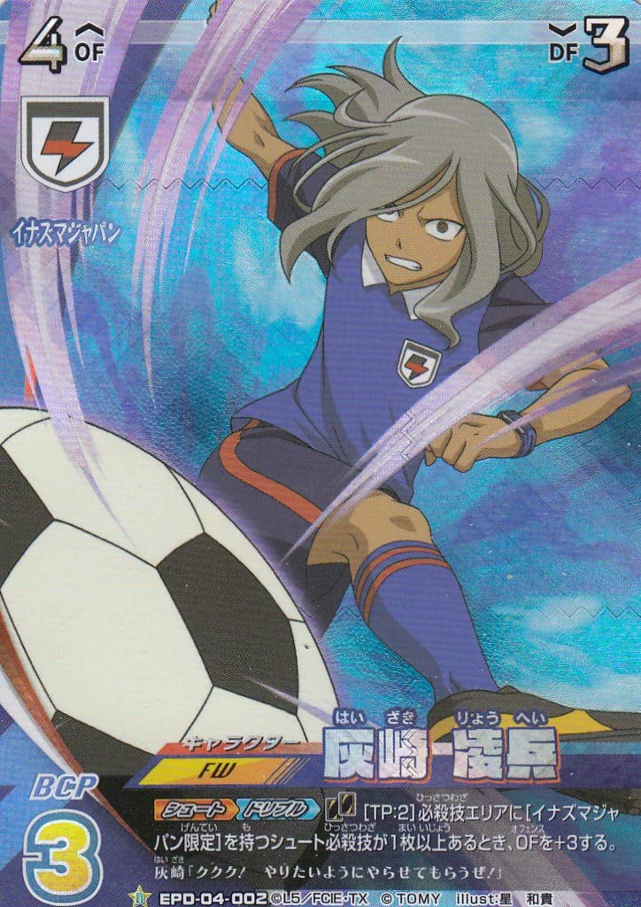 イナイレAC 灰崎凌兵カードセット イナズマイレブンアーケード 激レア