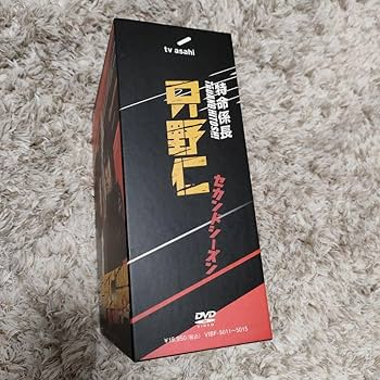 Amazon.co.jp: 特命係長 只野仁 セカンドシーズン DVD-BOX〈5枚組