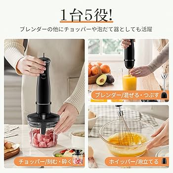 便利なハンドブレンダー 1台で5つの料理を実現 Amazon | ハンドブレンダー 1台5役 軽量 離乳食 ブレンダー