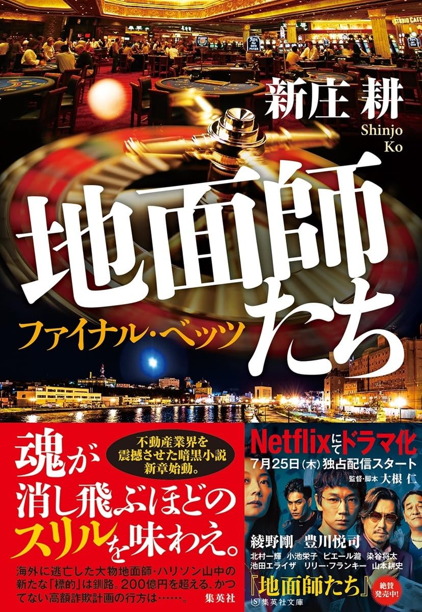 地面師たち 続編