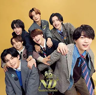 【メーカー特典あり】ND5 (通常「arouND」盤) - なにわ男子 (NANIWA DANSHI TRADING CARD PACK ～なかよしフレNDコレクション～(EDITION1)付)