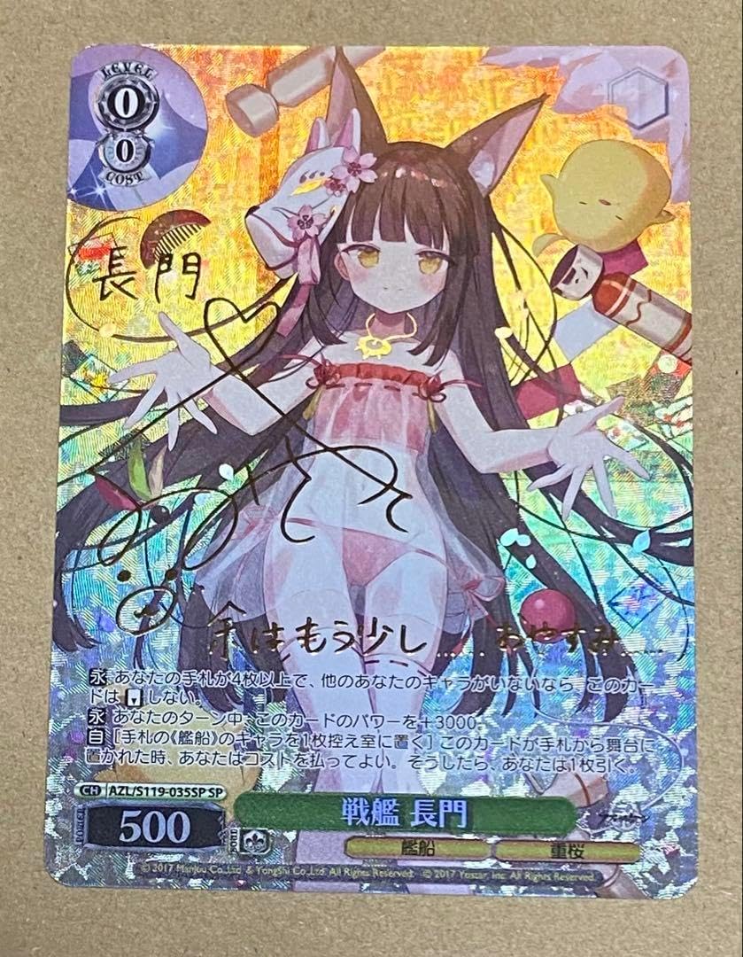 psa10 ヴァイスシュヴァルツ 戦艦 長門 SP サイン アズールレーン