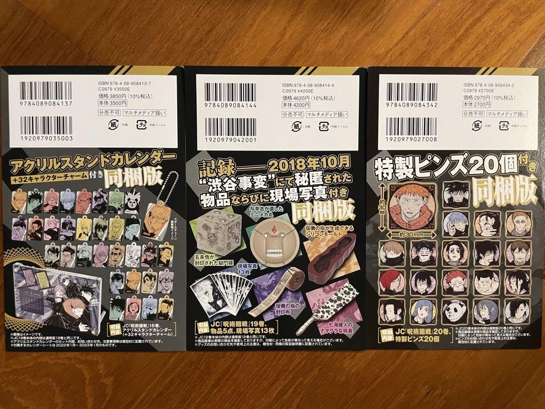 呪術廻戦 18-20巻セット 【限定版】特典付き 新品未開封 呪術廻