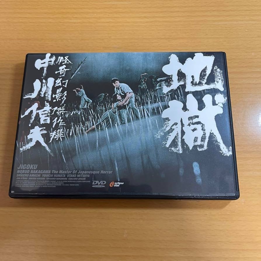 ★★送料無料！中川信夫傑作撰DVD-BOX 送料無料！中川信夫傑作撰DVD-BOX 中古】中川信夫傑作撰DVD-