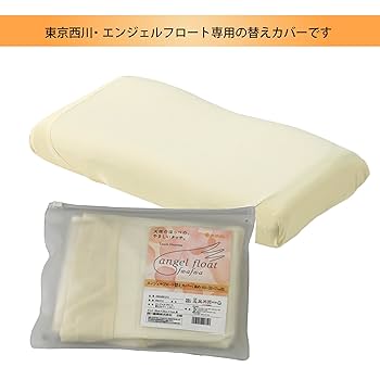西川 】nishikawa エンジェルフロート やさしく支える枕 高め