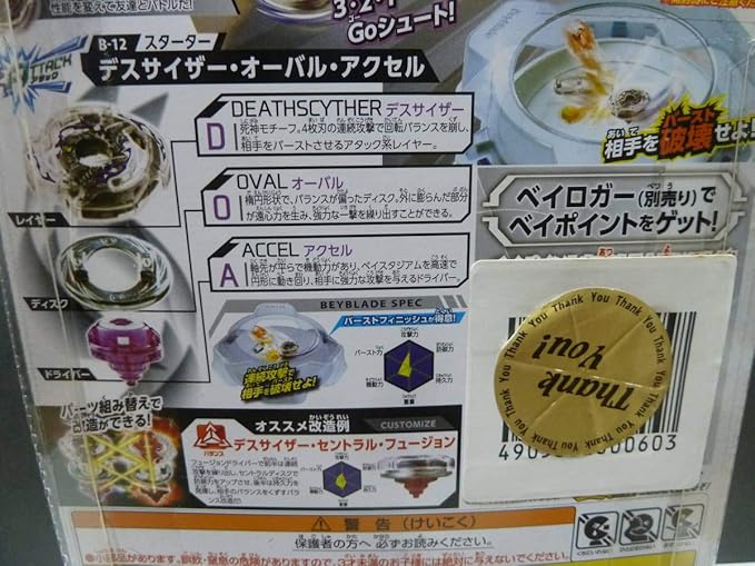 Amazon ベイブレードバースト ｂ １２ デスサイザーオーバルアクセル殿堂入りベイ 改造対戦型トイ おもちゃ