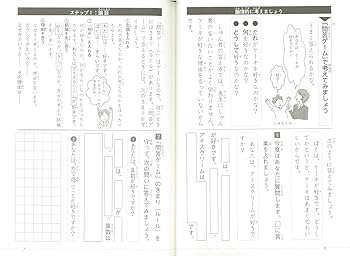 子どものための論理トレーニング・プリント | 三森ゆりか |本