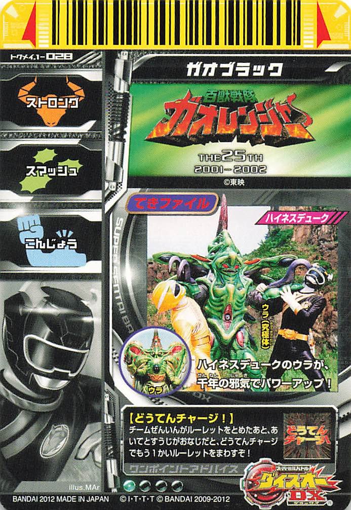 Amazon.co.jp: スーパー戦隊バトル ダイスオーDX ガオブラック