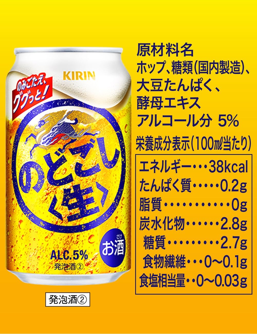 Amazon.co.jp: のどごし生 ビール 発泡酒 新ジャンル キリン 350ml 24