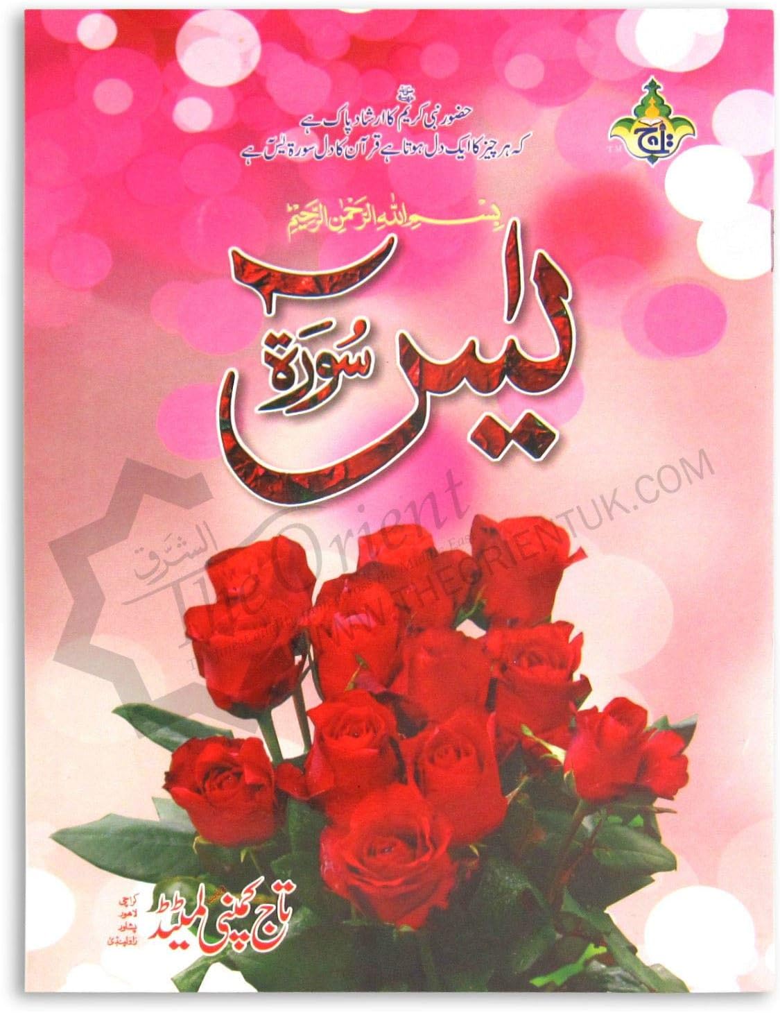 Surah Yasin 9 Lines Rose Smell Bold Letters Large Quran Surat Yaseen
