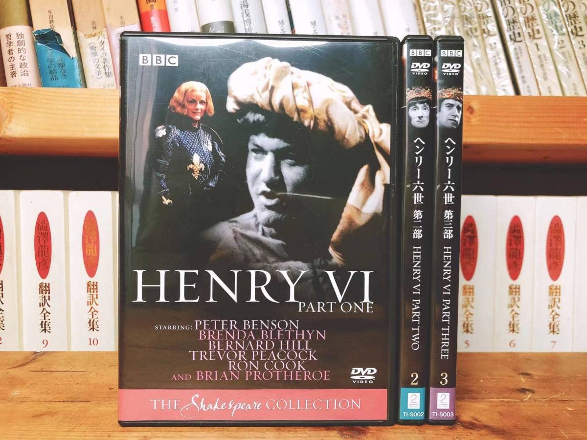 Amazon.co.jp: 名盤定価8.4万 BBC シェイクスピア全集 ヘンリー
