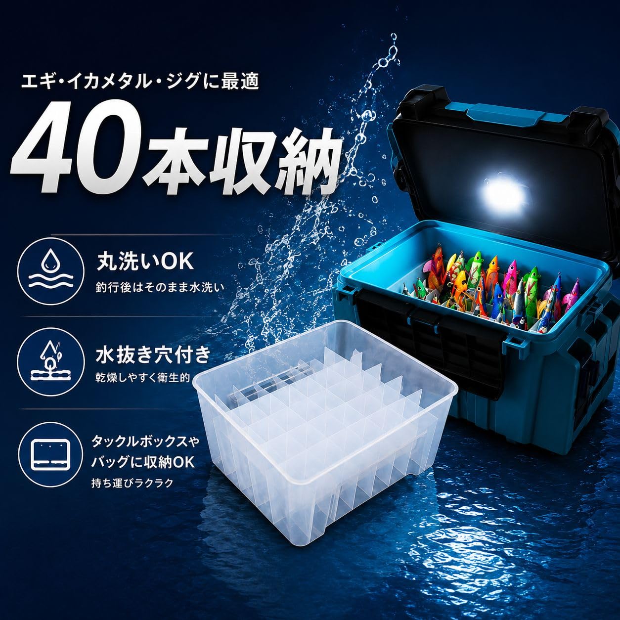 Amazon.co.jp: エギストッカー 40本収納 エギケース ジグケース 水抜き